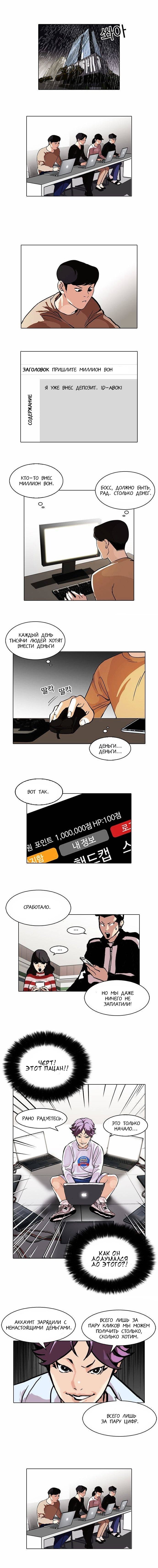 Манга Лукизм - Глава 90 Страница 3