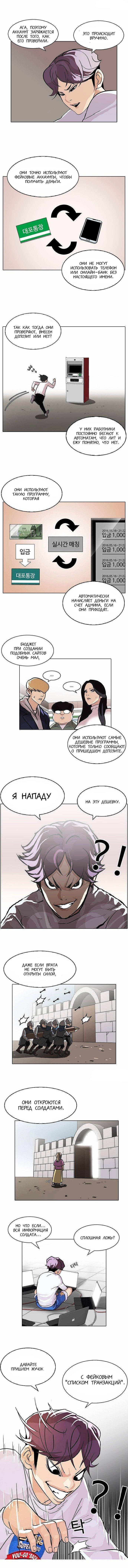 Манга Лукизм - Глава 90 Страница 2