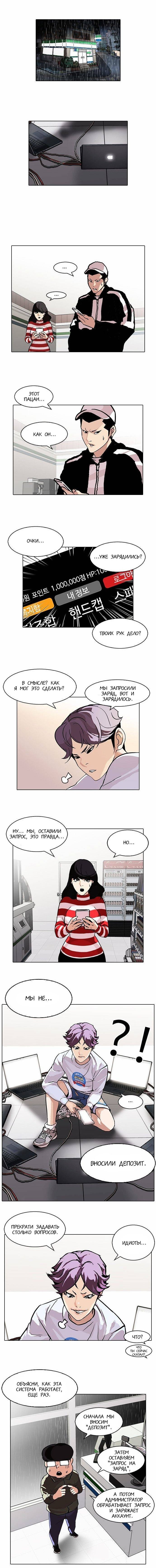 Манга Лукизм - Глава 90 Страница 1