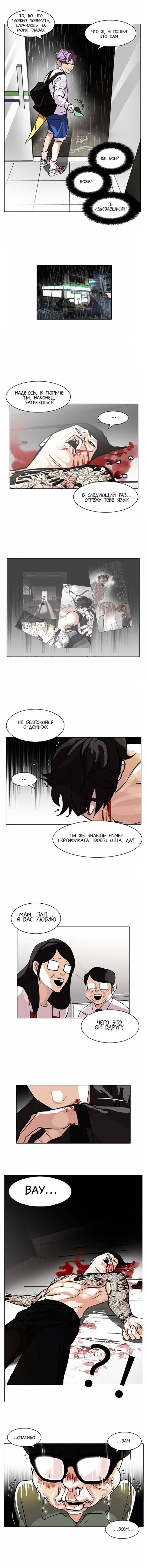 Манга Лукизм - Глава 90 Страница 9