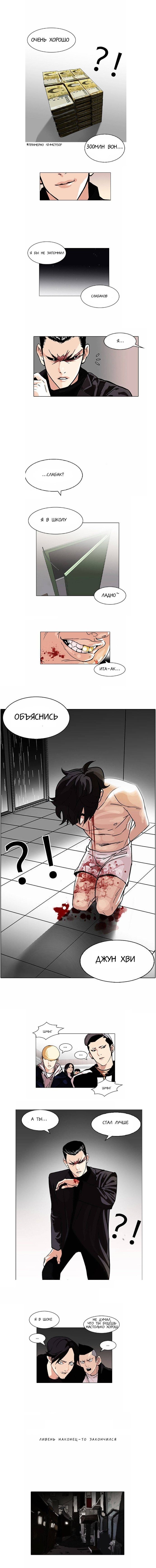 Манга Лукизм - Глава 90 Страница 7