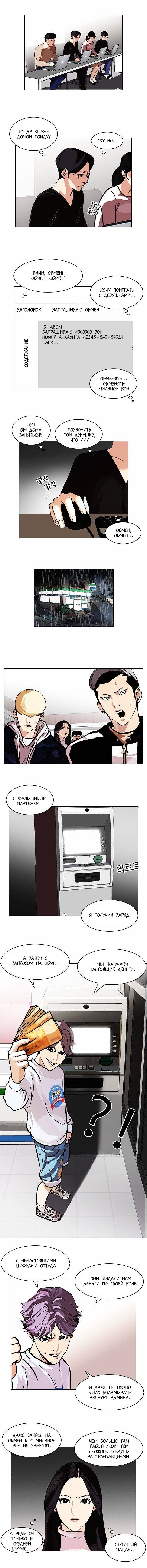 Манга Лукизм - Глава 90 Страница 4