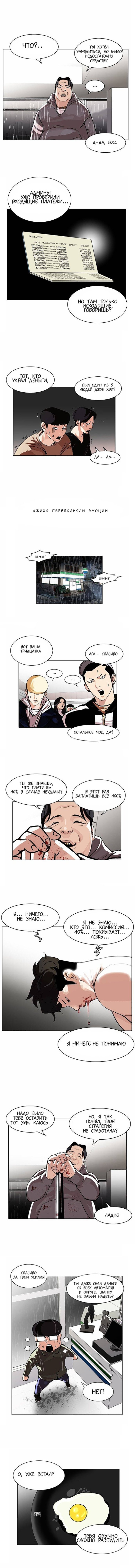 Манга Лукизм - Глава 90 Страница 6