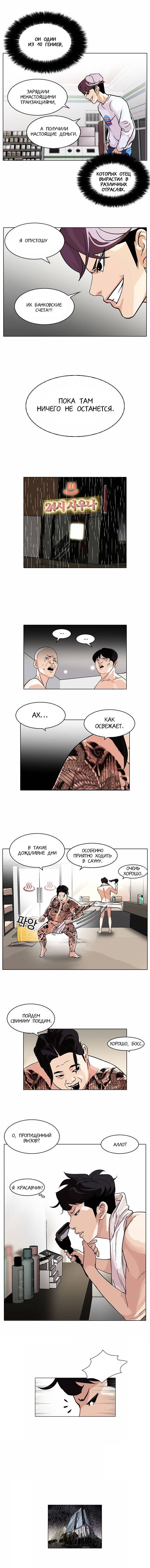 Манга Лукизм - Глава 90 Страница 5