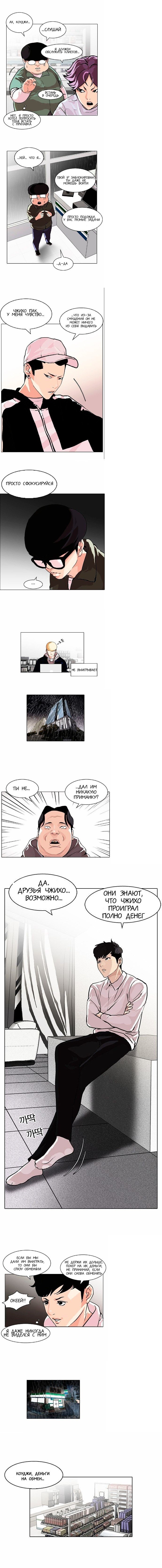 Манга Лукизм - Глава 89 Страница 6