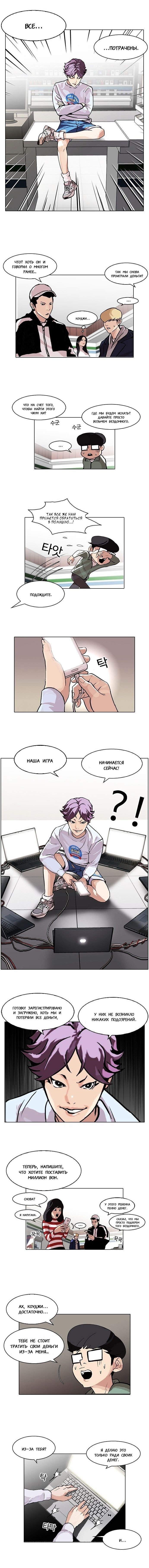 Манга Лукизм - Глава 89 Страница 7