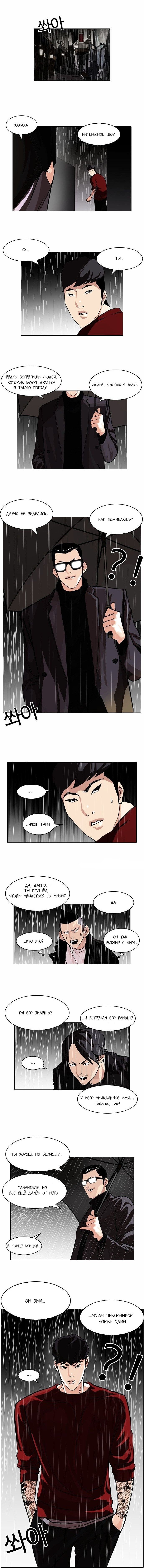 Манга Лукизм - Глава 89 Страница 1