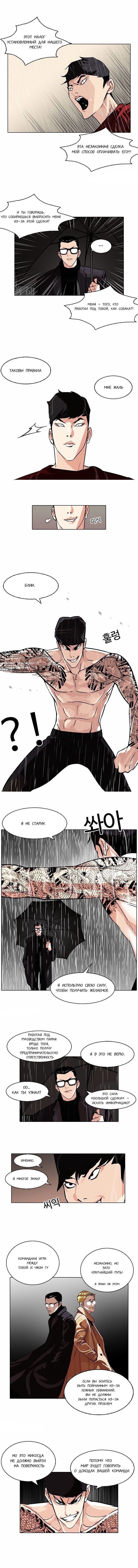 Манга Лукизм - Глава 89 Страница 3