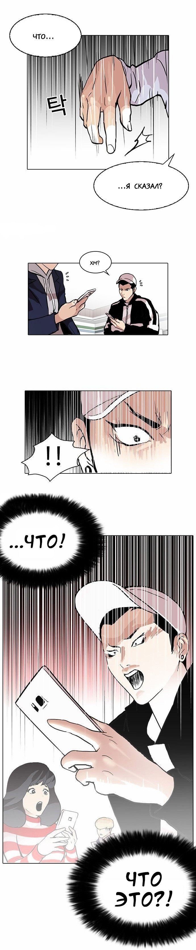 Манга Лукизм - Глава 89 Страница 8