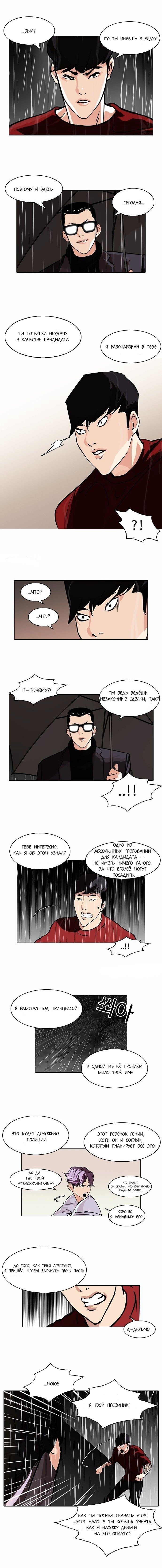 Манга Лукизм - Глава 89 Страница 2