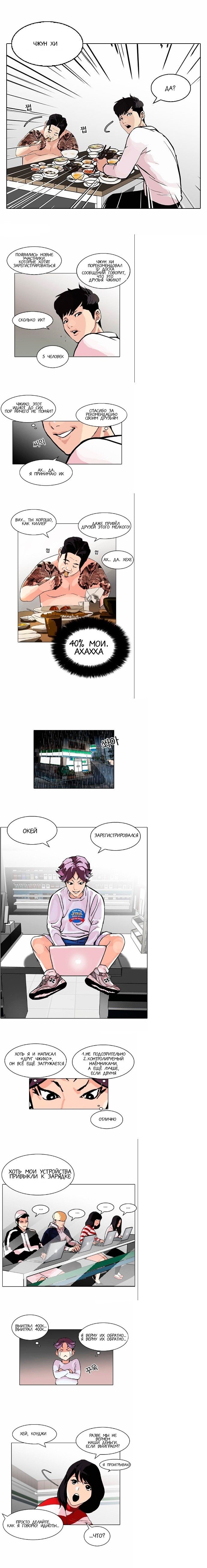 Манга Лукизм - Глава 89 Страница 5