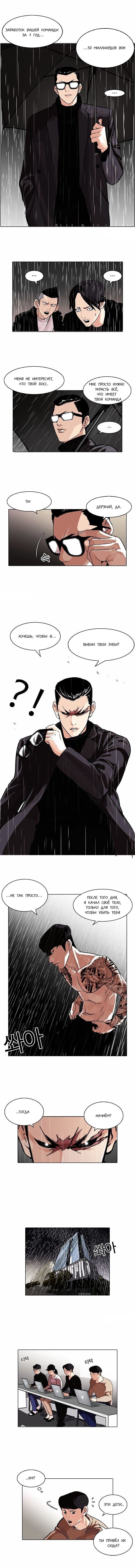 Манга Лукизм - Глава 89 Страница 4