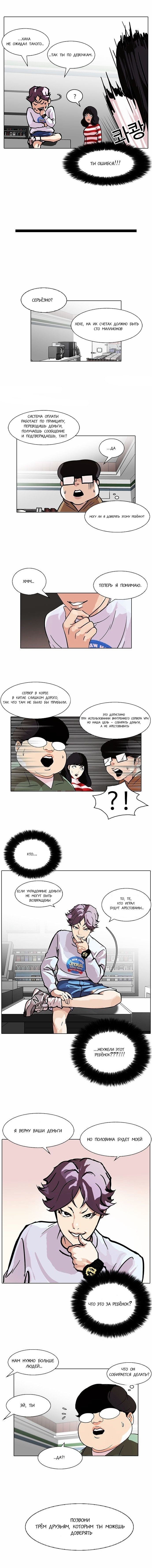 Манга Лукизм - Глава 88 Страница 5