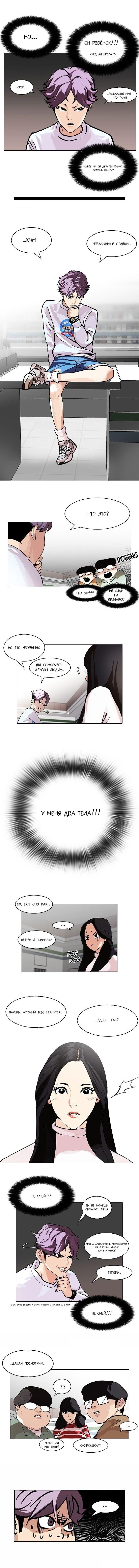 Манга Лукизм - Глава 88 Страница 4