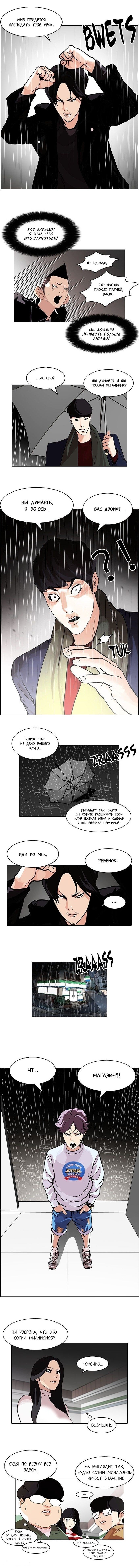 Манга Лукизм - Глава 88 Страница 3
