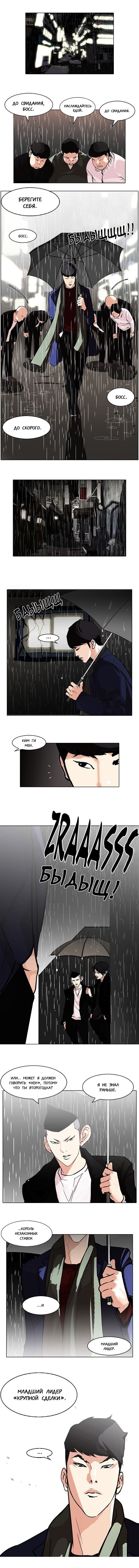 Манга Лукизм - Глава 88 Страница 1