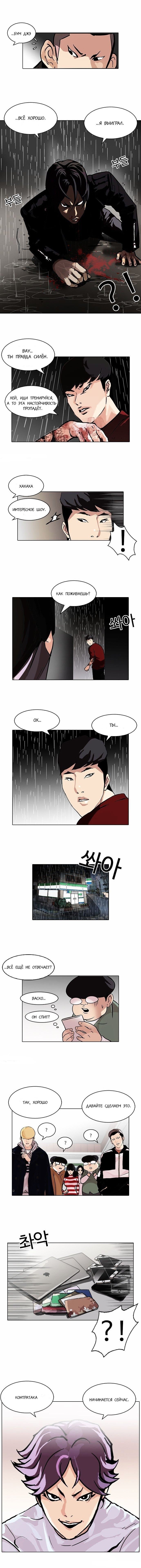 Манга Лукизм - Глава 88 Страница 8