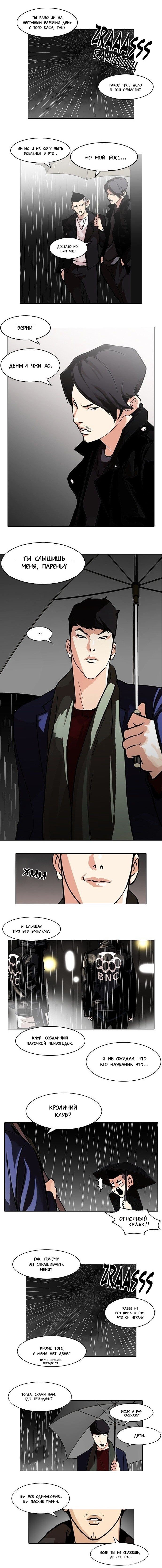 Манга Лукизм - Глава 88 Страница 2