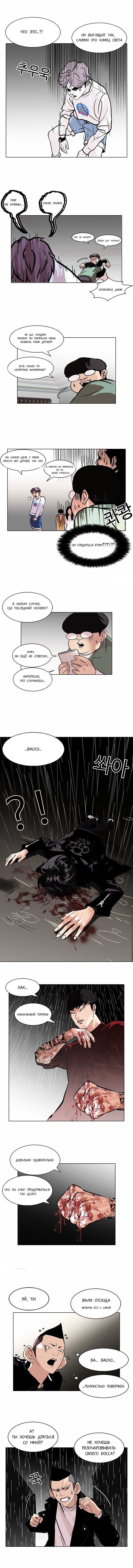Манга Лукизм - Глава 88 Страница 7
