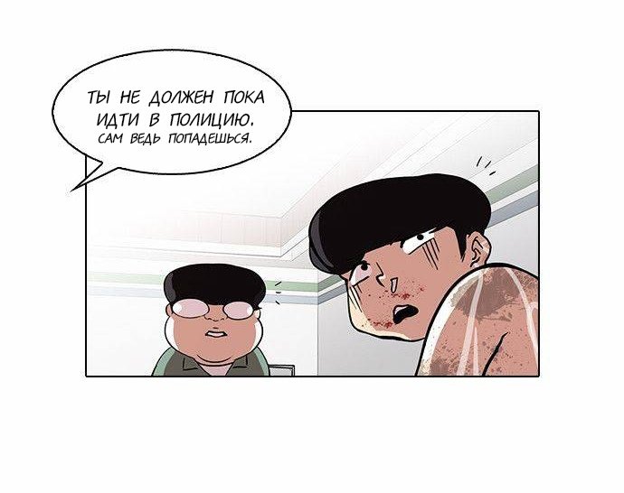 Манга Лукизм - Глава 87 Страница 84