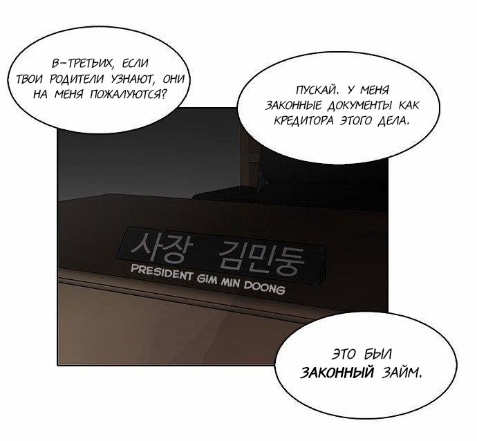Манга Лукизм - Глава 87 Страница 44