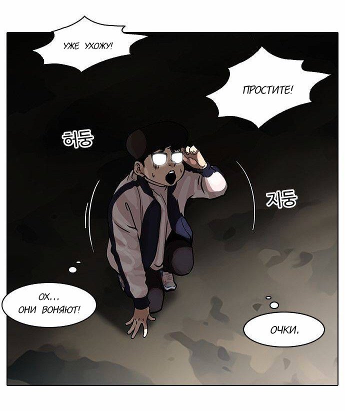 Манга Лукизм - Глава 87 Страница 58