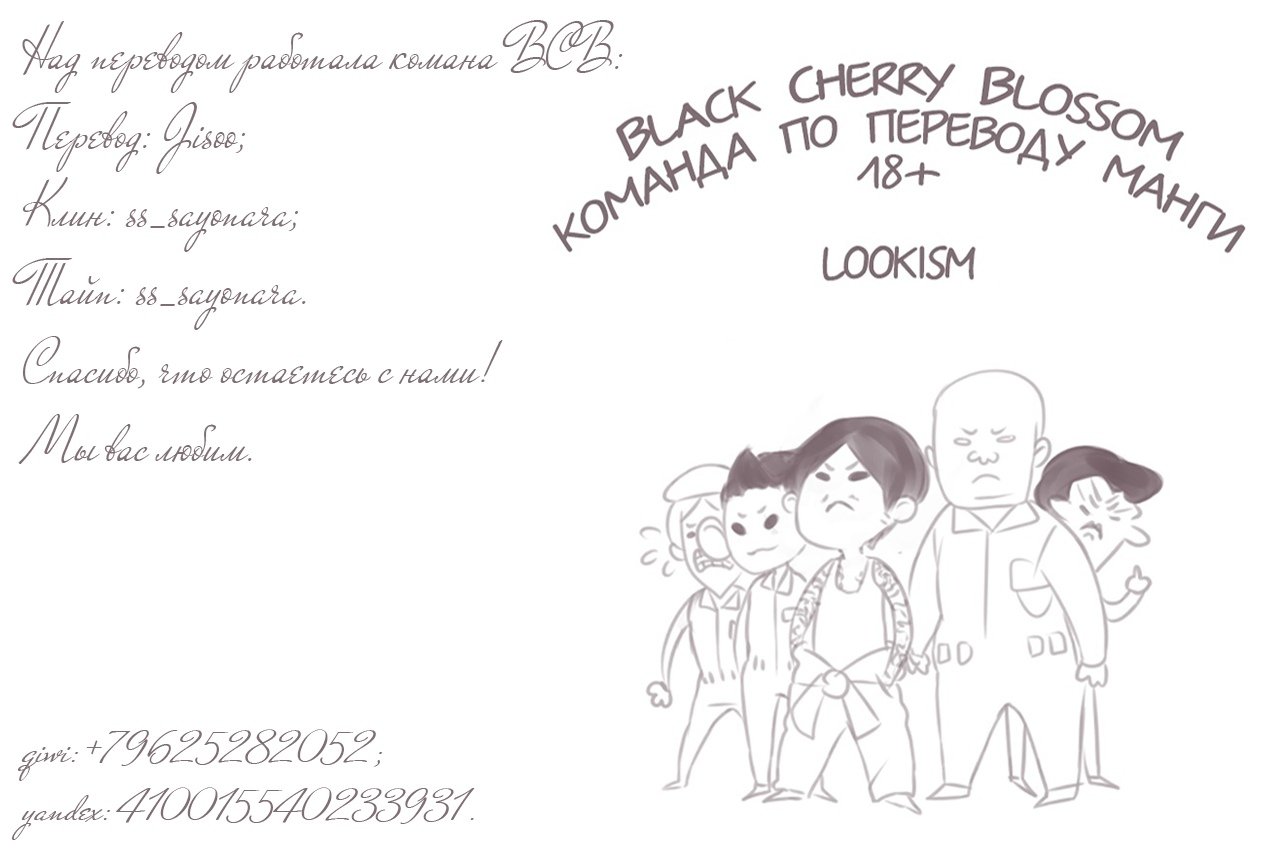 Манга Лукизм - Глава 87 Страница 92