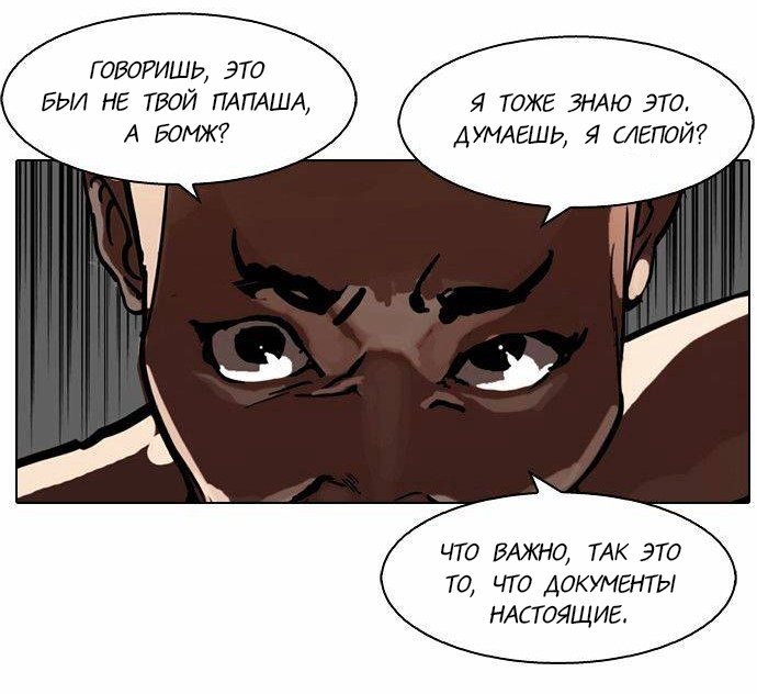 Манга Лукизм - Глава 87 Страница 42