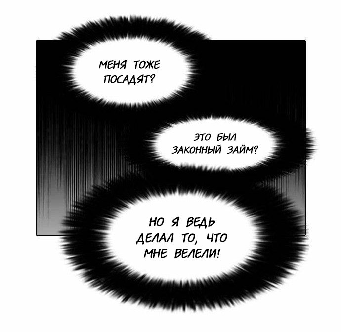 Манга Лукизм - Глава 87 Страница 54