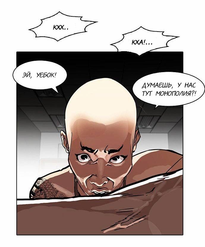 Манга Лукизм - Глава 87 Страница 41