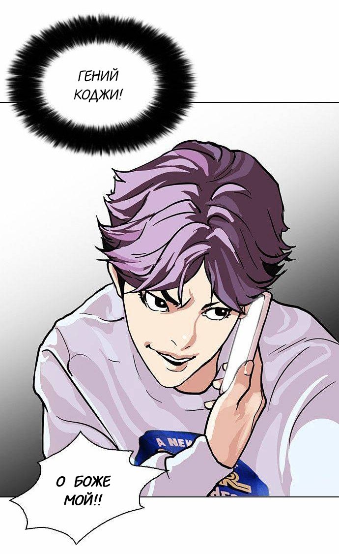 Манга Лукизм - Глава 87 Страница 91