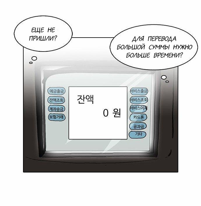 Манга Лукизм - Глава 87 Страница 8