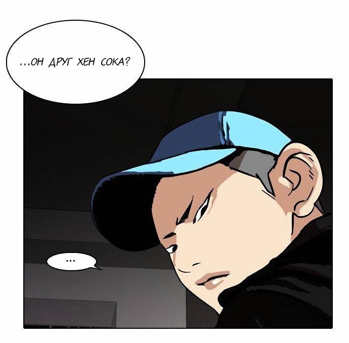 Манга Лукизм - Глава 87 Страница 35