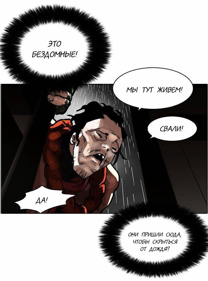 Манга Лукизм - Глава 87 Страница 57