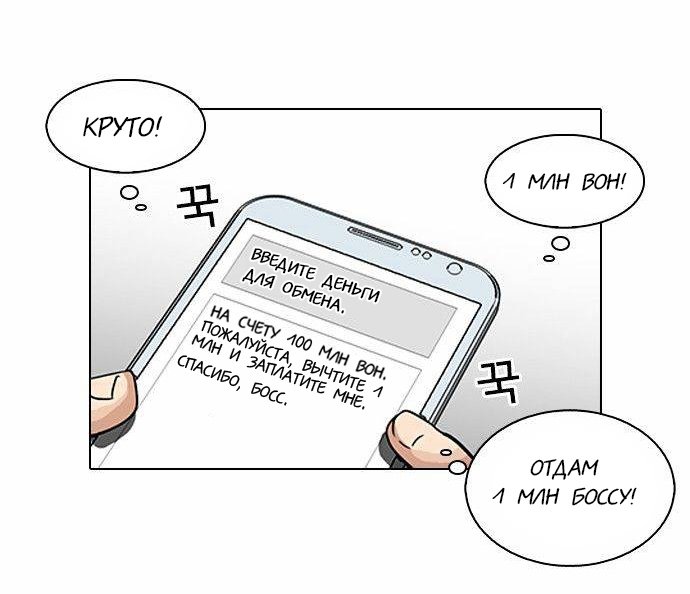 Манга Лукизм - Глава 87 Страница 4