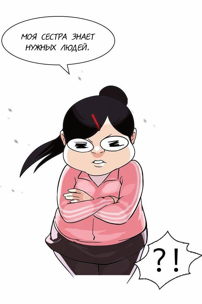 Манга Лукизм - Глава 87 Страница 85