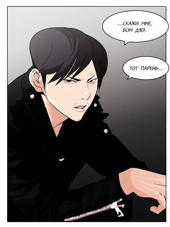 Манга Лукизм - Глава 87 Страница 34
