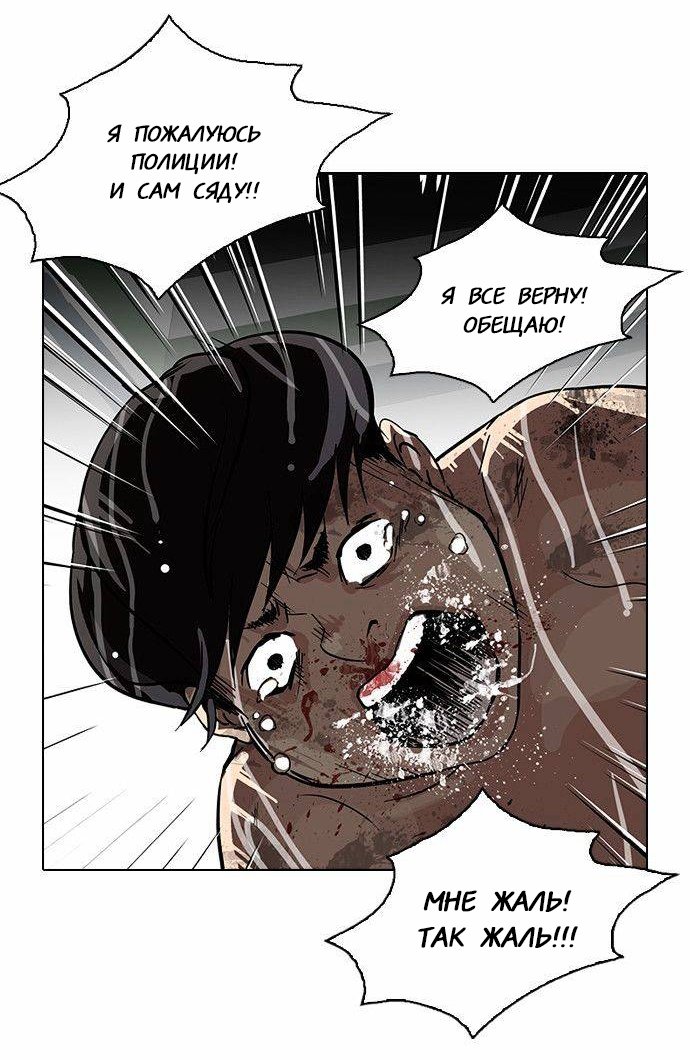 Манга Лукизм - Глава 87 Страница 80