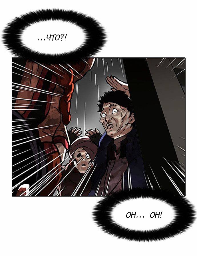 Манга Лукизм - Глава 87 Страница 60