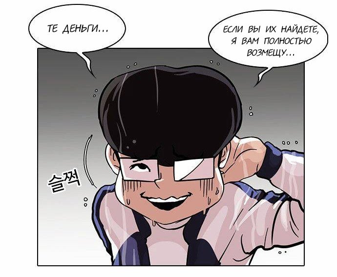 Манга Лукизм - Глава 87 Страница 39