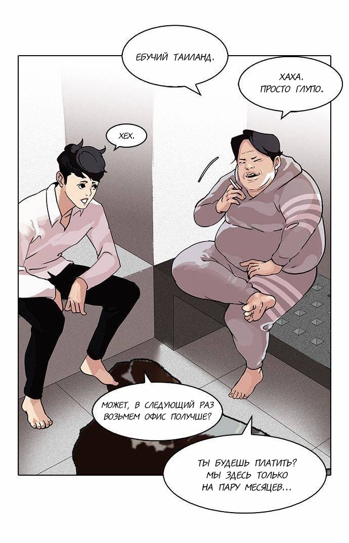 Манга Лукизм - Глава 87 Страница 21