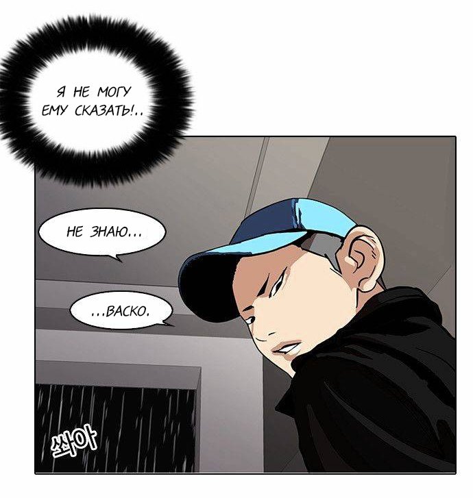 Манга Лукизм - Глава 87 Страница 33