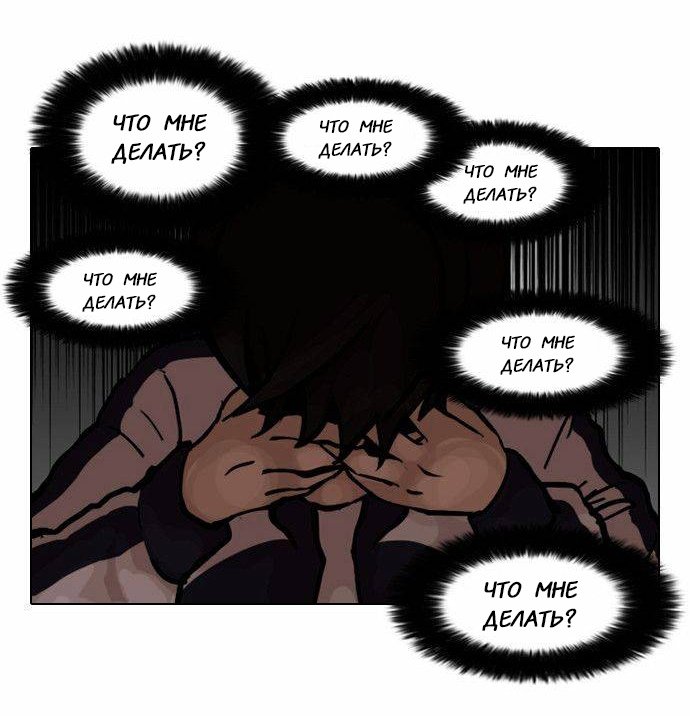 Манга Лукизм - Глава 87 Страница 53