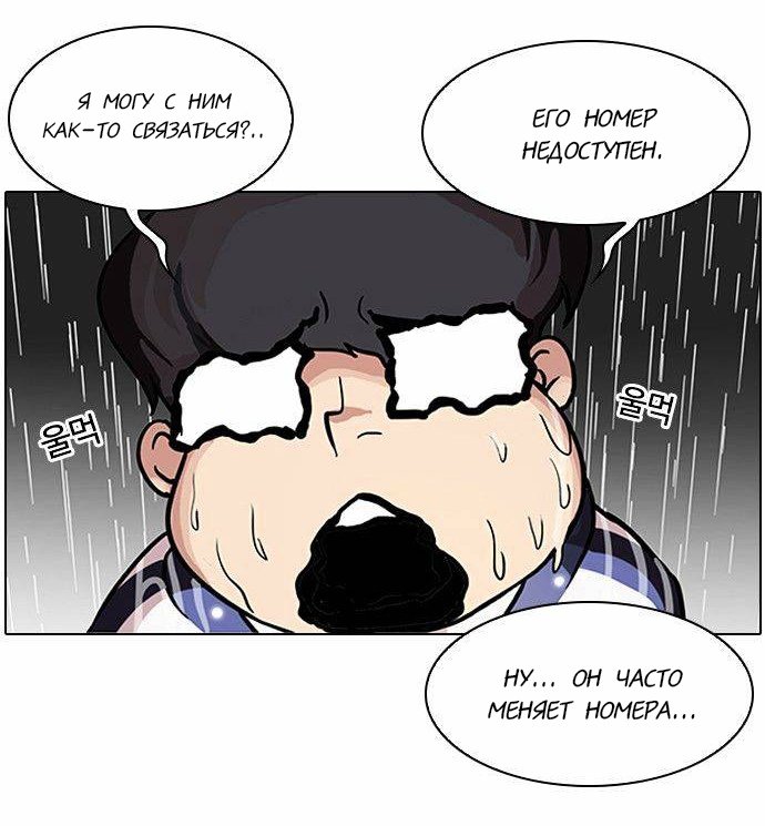 Манга Лукизм - Глава 87 Страница 28