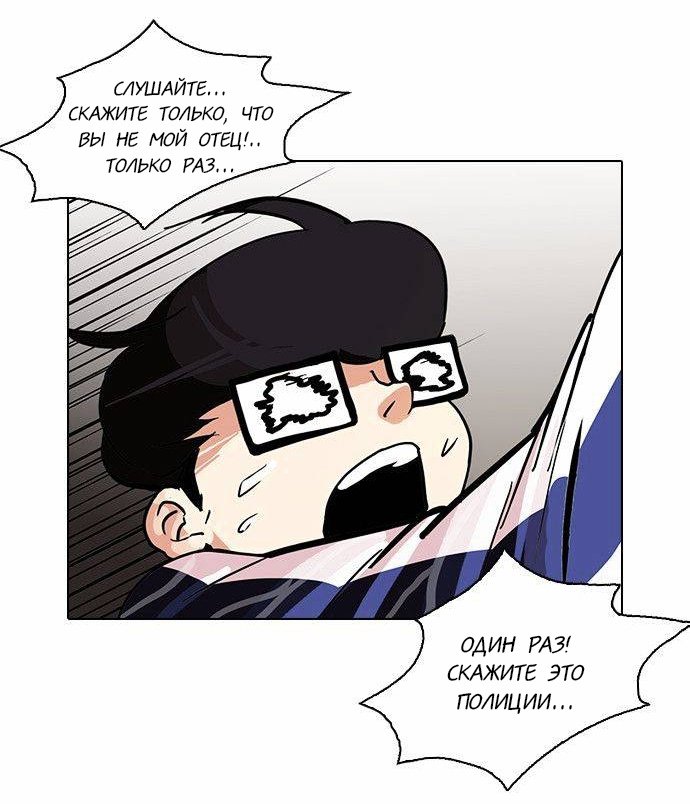 Манга Лукизм - Глава 87 Страница 64