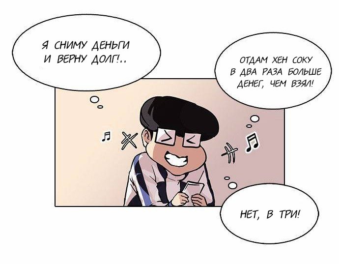 Манга Лукизм - Глава 87 Страница 5