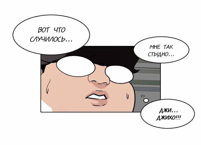 Манга Лукизм - Глава 87 Страница 79