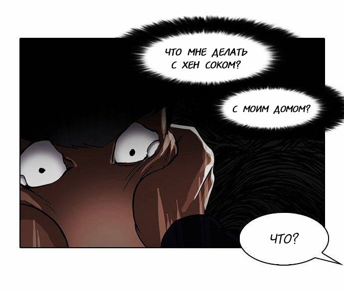 Манга Лукизм - Глава 87 Страница 55