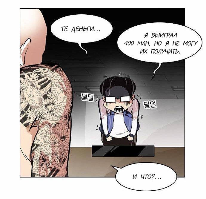 Манга Лукизм - Глава 87 Страница 38