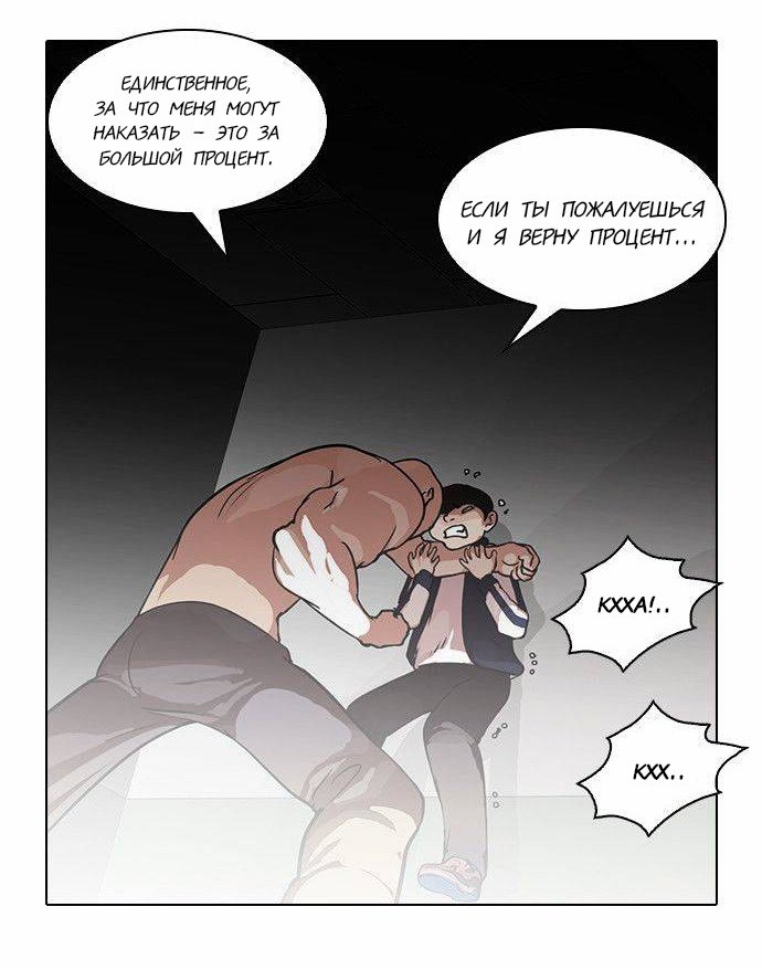 Манга Лукизм - Глава 87 Страница 46